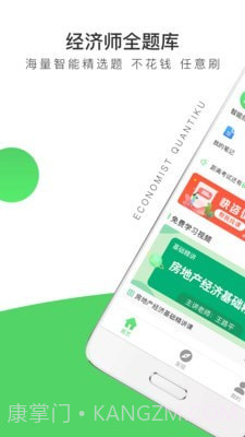 经济师全题库截图1 经济师全题库截图1