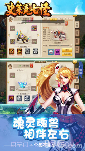 史莱克七怪截图4