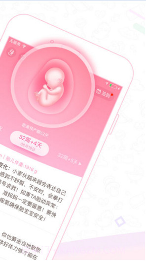 孕育管家截图2 孕育管家截图2