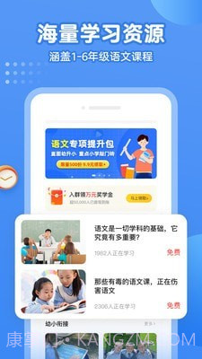 小学语文名师课堂截图1 小学语文名师课堂截图1