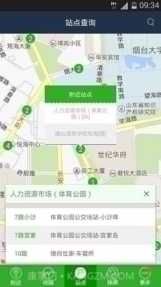 烟台公交截图3