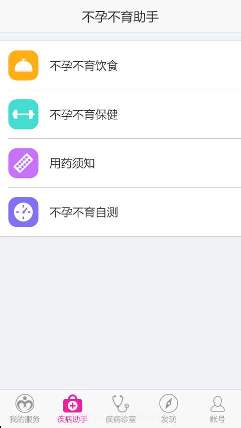 不孕不育助手截图2 不孕不育助手截图2