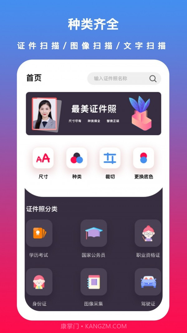 通用证件照截图5