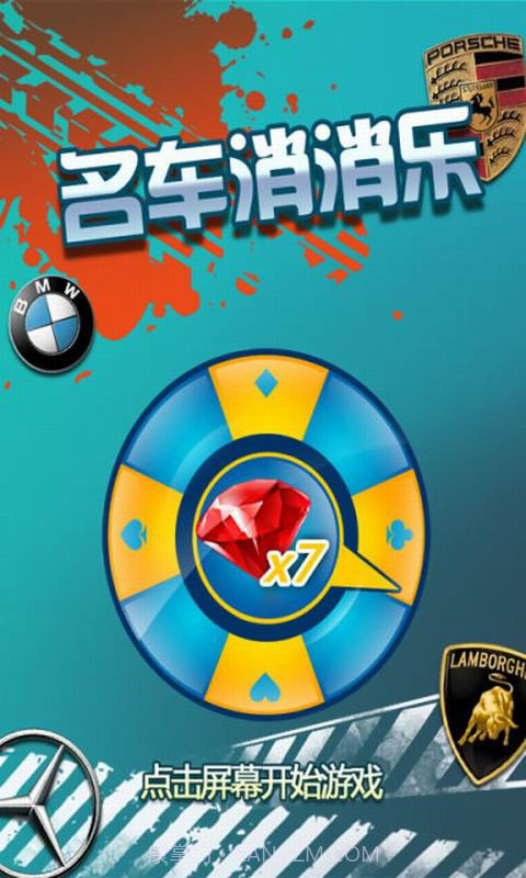 名车消消乐截图1 名车消消乐截图1