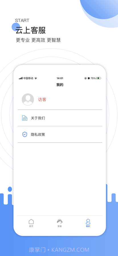 云上客服截图4 云上客服截图4