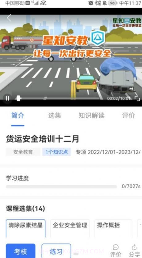 星唯安全教育截图3 星唯安全教育截图3