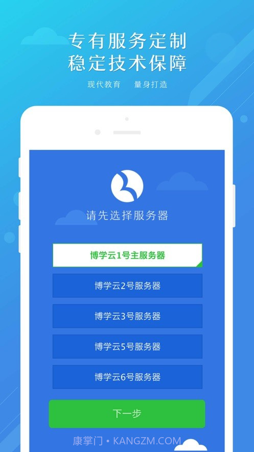 博学云教师端截图2
