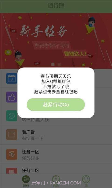 随行赚截图5 随行赚截图5