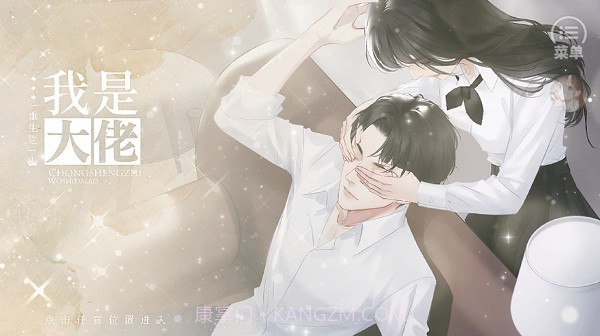 重生之我是大佬清软截图1