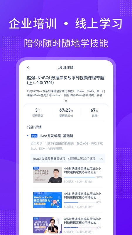 51CTO学堂企业版截图4 51CTO学堂企业版截图4