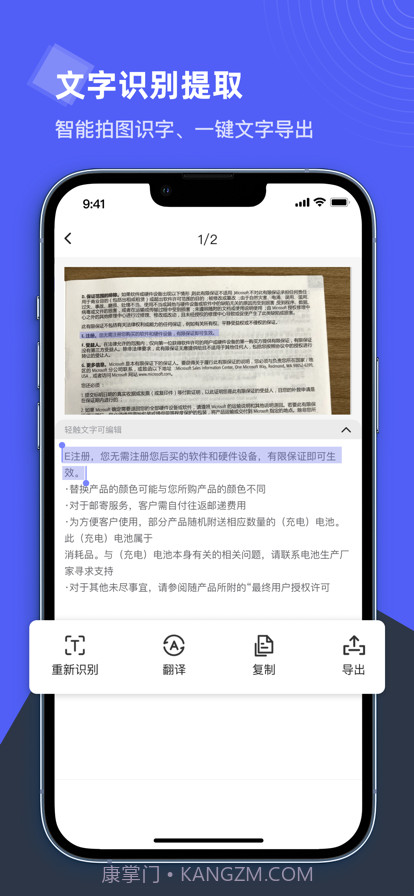卡饭文字识别大师截图1 卡饭文字识别大师截图1