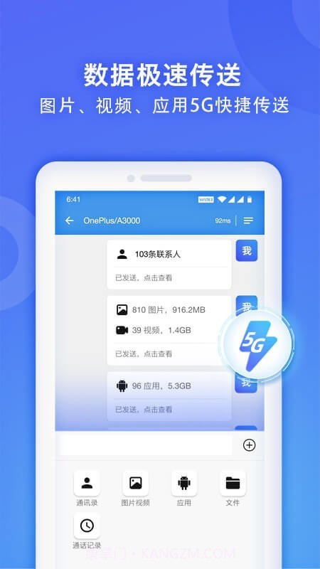 WiFi换机助手截图5 WiFi换机助手截图5
