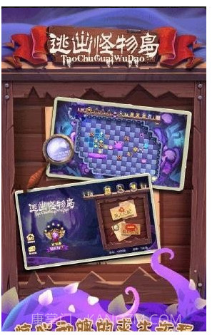 逃出怪物岛截图2 逃出怪物岛截图2