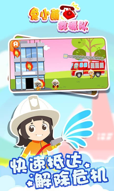 兔小萌救援队截图3 兔小萌救援队截图3