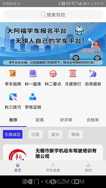 大阿福学车报名平台截图1