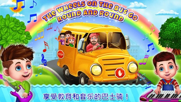 校车小司机截图1