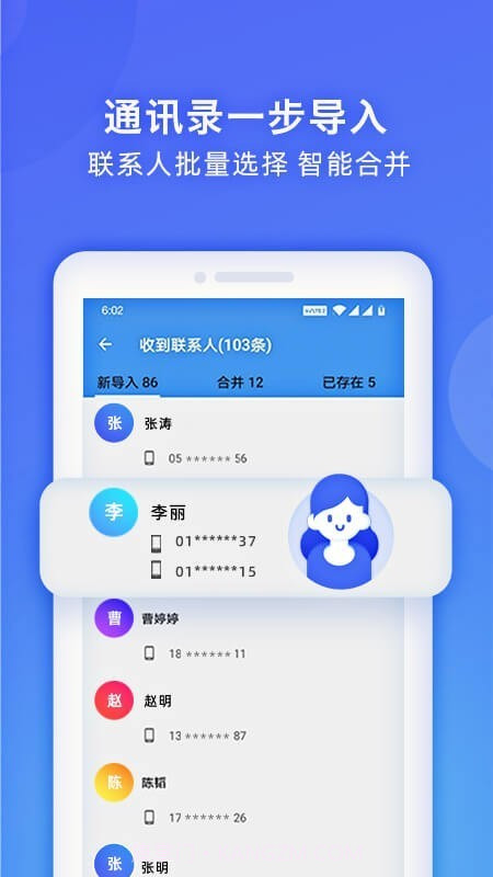 WiFi换机助手截图3 WiFi换机助手截图3
