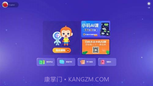 小码AI课截图4 小码AI课截图4