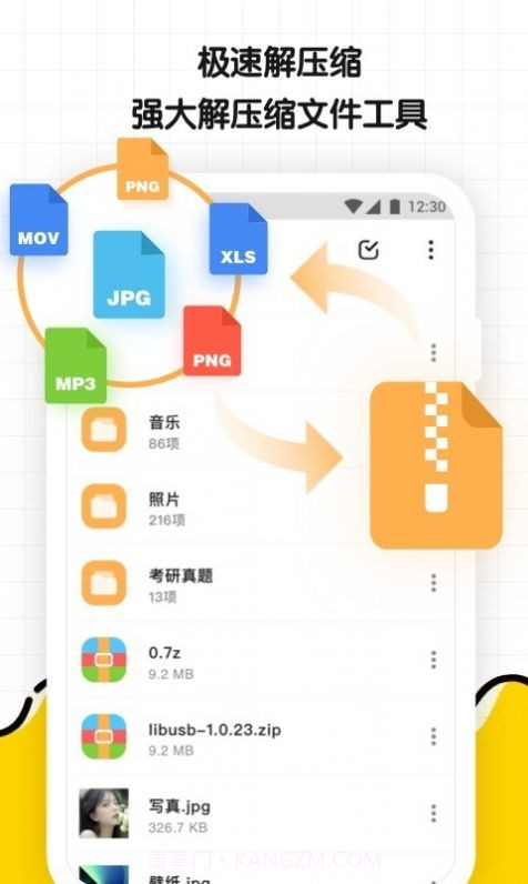 文件解压缩大师截图3 文件解压缩大师截图3