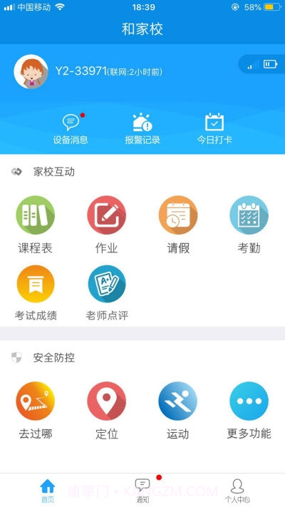 和家校截图1