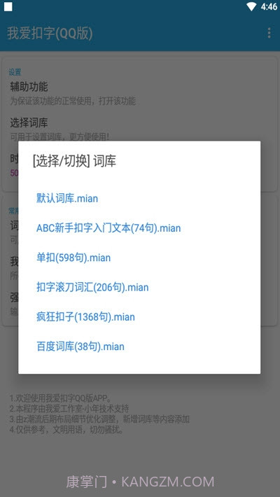 我爱扣字QQ版截图3 我爱扣字QQ版截图3