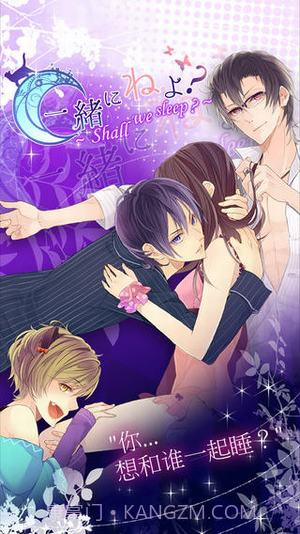 一起睡吗APP截图2