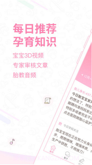 孕育管家截图1 孕育管家截图1