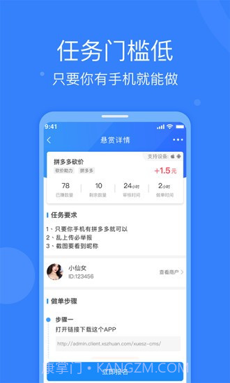 全民悬赏最新版截图3