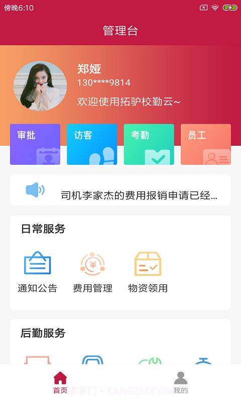 拓驴校勤云截图2 拓驴校勤云截图2