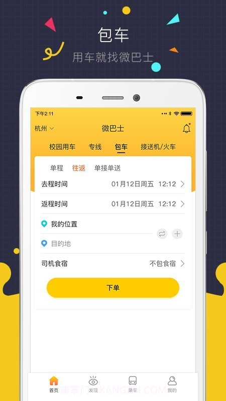 微巴士截图3 微巴士截图3