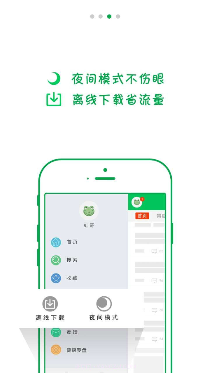 推健截图3