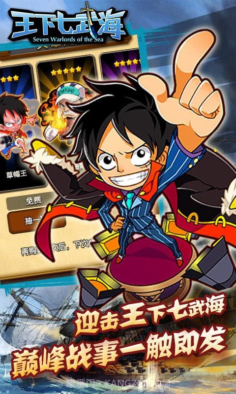 王下七武海截图1 王下七武海截图1