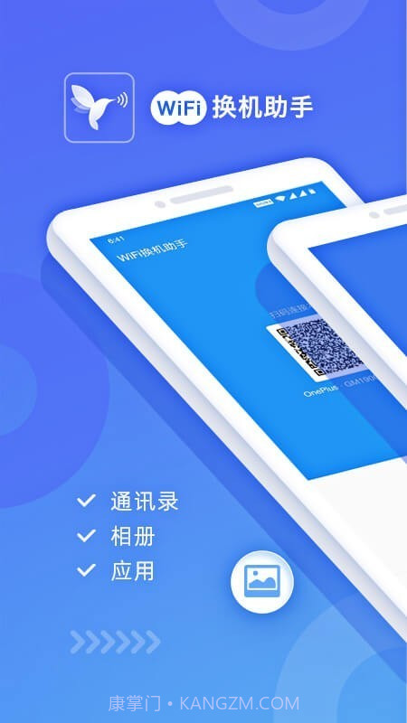 WiFi换机助手截图1 WiFi换机助手截图1
