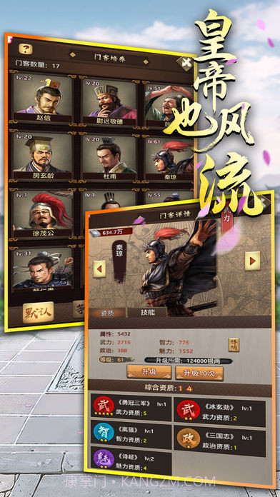 皇帝也风流v3.1截图2 皇帝也风流v3.1截图2