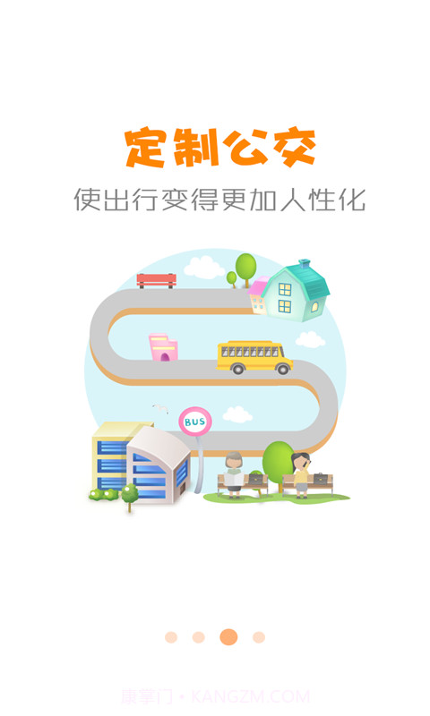 公交行截图4