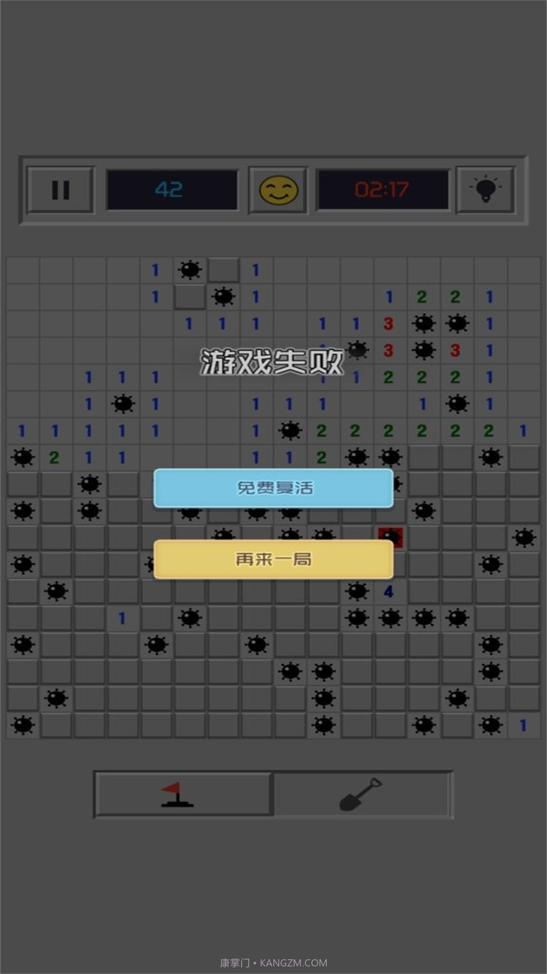 地雷排除器截图2