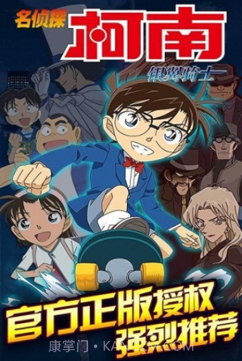 名侦探柯南(银翼骑士)截图2 名侦探柯南(银翼骑士)截图2