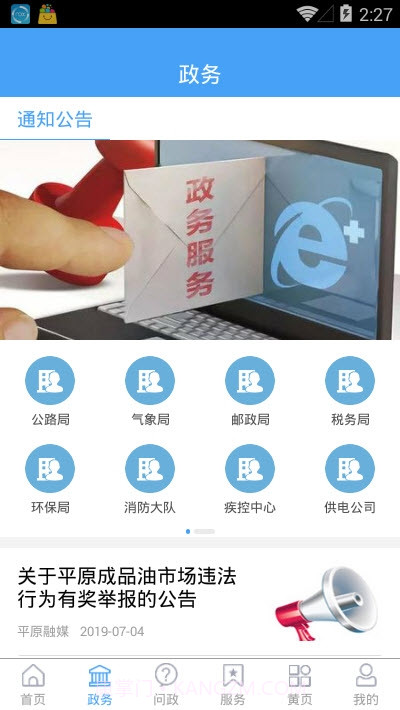 平原欣闻客户端截图2 平原欣闻客户端截图2