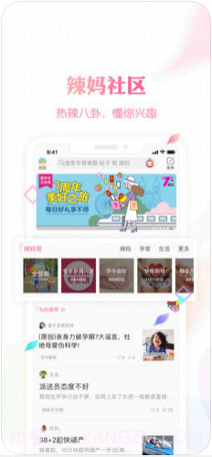 辣妈帮截图2 辣妈帮截图2