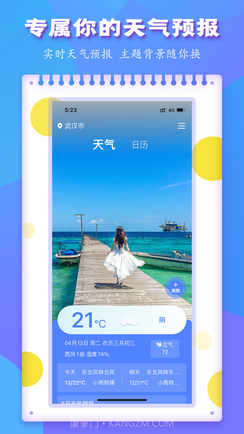 天气遇上日历截图1 天气遇上日历截图1