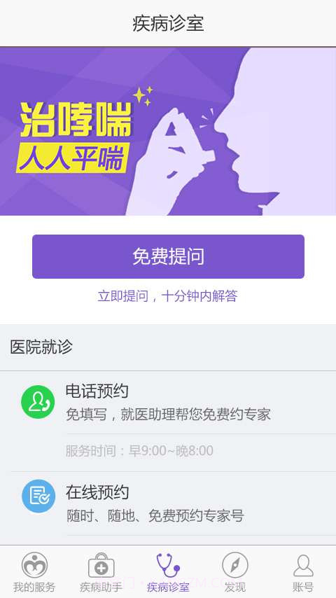 哮喘助手截图3 哮喘助手截图3