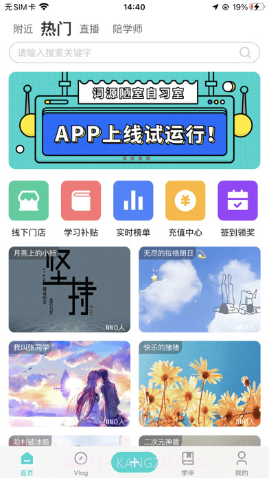词源陋室自习室截图1 词源陋室自习室截图1