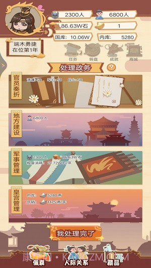 皇帝人生模拟器截图2