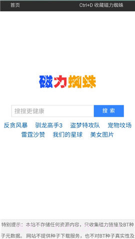 磁力蜘蛛截图3 磁力蜘蛛截图3