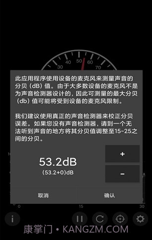 声音检测器截图1 声音检测器截图1