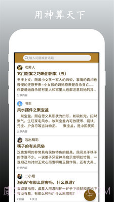 神算天下算命星座截图2