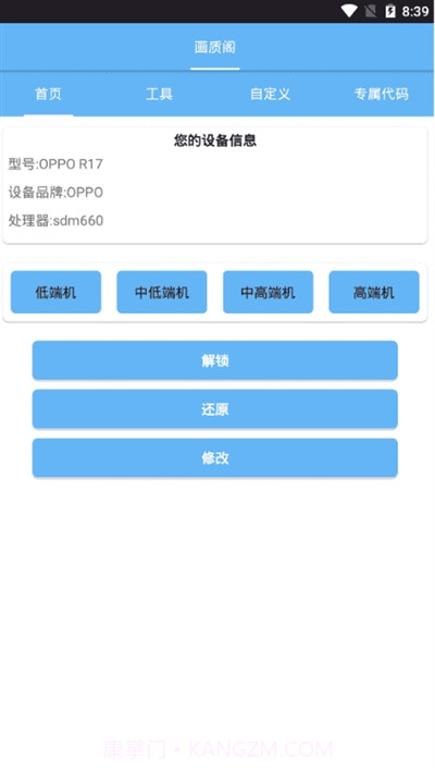 画质阁8.0apk截图1 画质阁8.0apk截图1