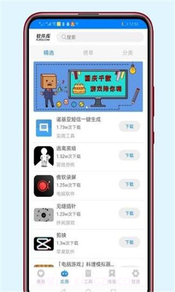优分享软件库截图2