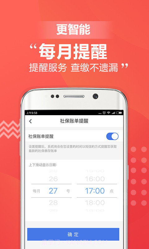 移动社保APP截图3