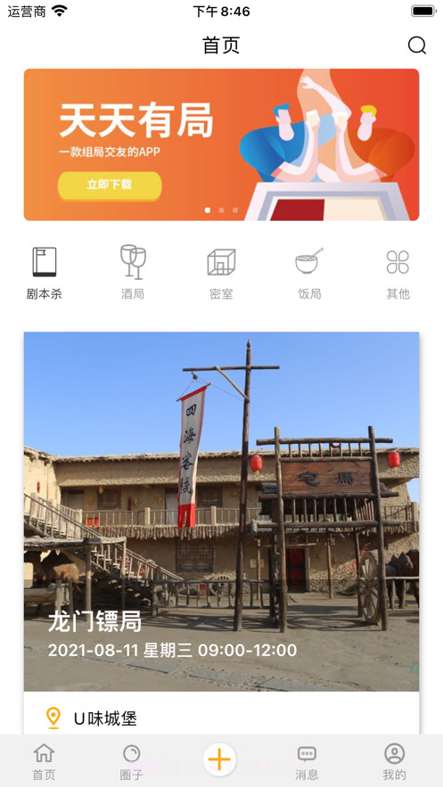 天天有局截图2 天天有局截图2